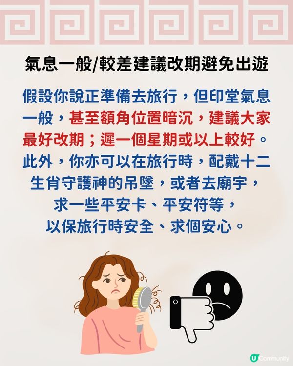 唐碧霞師傅風水學| 今年出遊必做2件事保平安