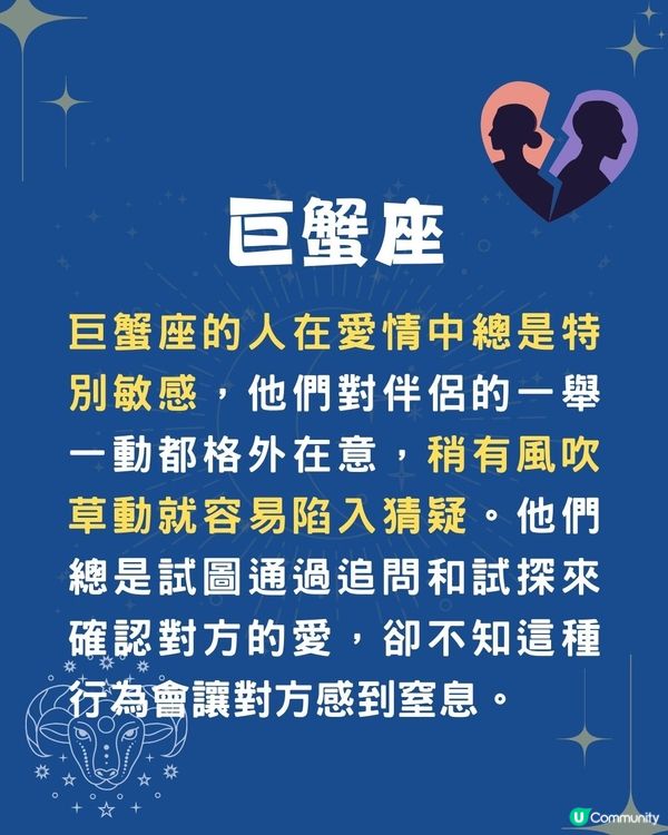 3個星座最易因不安而失戀⁉️巨蟹座疑心太重/OO座過分敏感😭