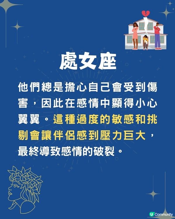 3個星座最易因不安而失戀⁉️巨蟹座疑心太重/OO座過分敏感😭