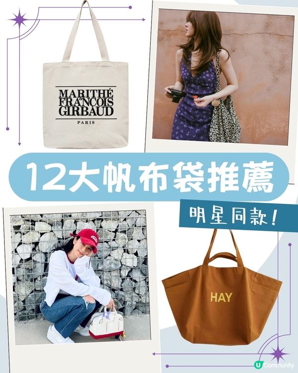 12款高CP值返學返工Tote Bag推介：MARHEN.J、HAY、韓韶禧同款emis