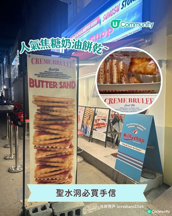 必食必買🛍️！首爾聖水洞景點攻略 |必買人氣手信／潮流文創Cafe✈️