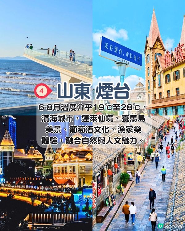 中國6-8月避暑城市5大推介🤩溫度宜人！介乎14℃至28℃之間‼️打卡美食/觀賞壯麗美景