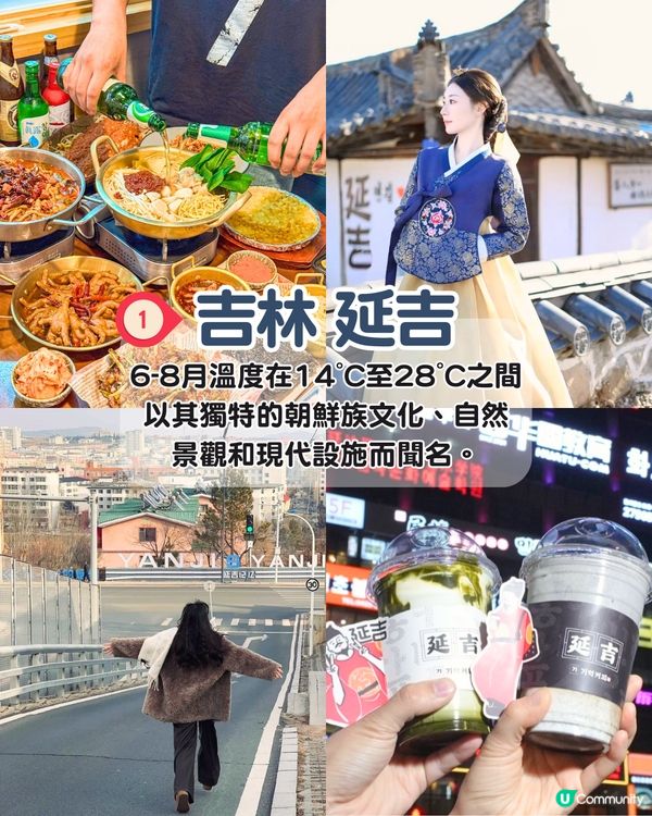 中國6-8月避暑城市5大推介🤩溫度宜人！介乎14℃至28℃之間‼️打卡美食/觀賞壯麗美景
