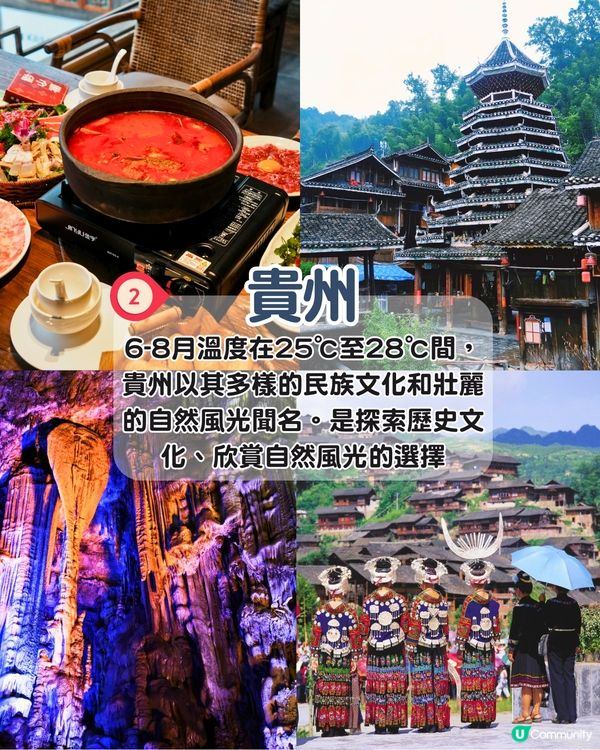 中國6-8月避暑城市5大推介🤩溫度宜人！介乎14℃至28℃之間‼️打卡美食/觀賞壯麗美景