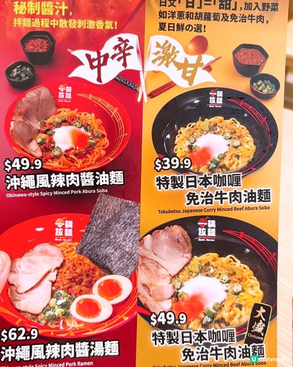 中環唔使$40一碗嘅拉麵