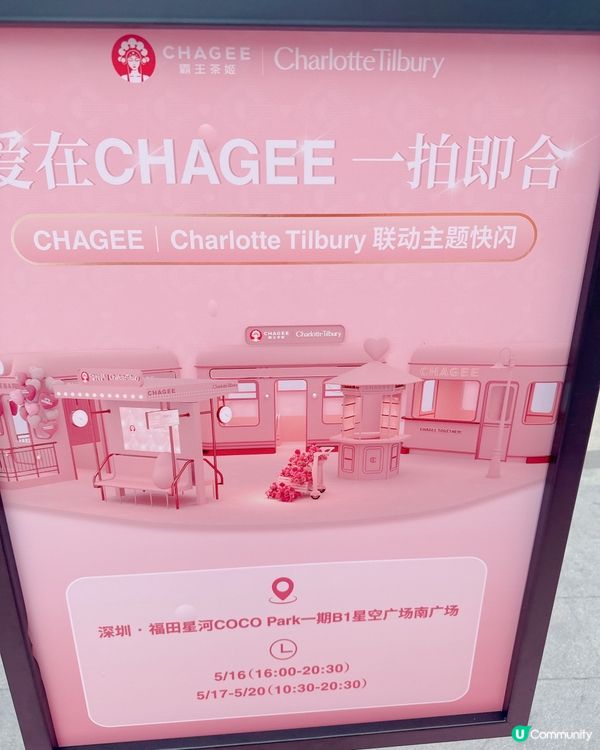 霸王茶姬 x 彩妝粉紅快閃店 💖  打卡必去！