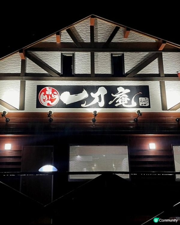 🇯🇵和歌山拉麵控必試！一刀庵拉麵專門店！