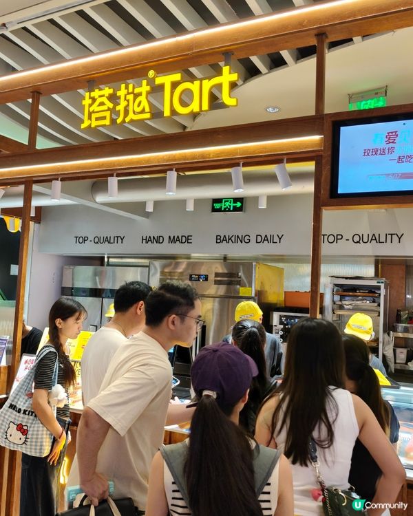 不在香港在深圳！！塔撻U型千層