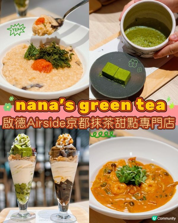 啟德京都抹茶天堂🍵  日本過江龍必試！