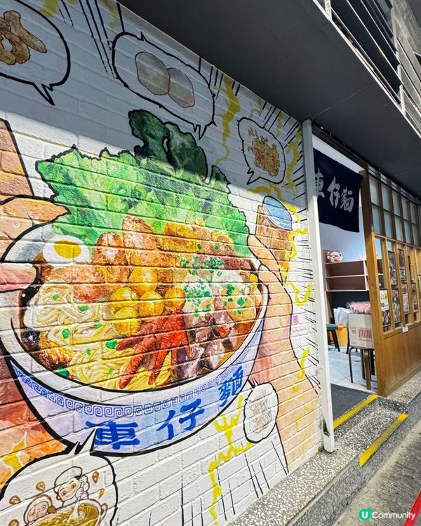 荔枝角車仔麵新寵 🍜瑤柱金湯鮮甜爆發！