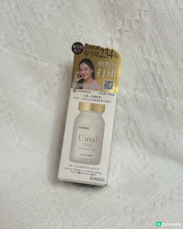 ☀️食落肚嘅美白丸