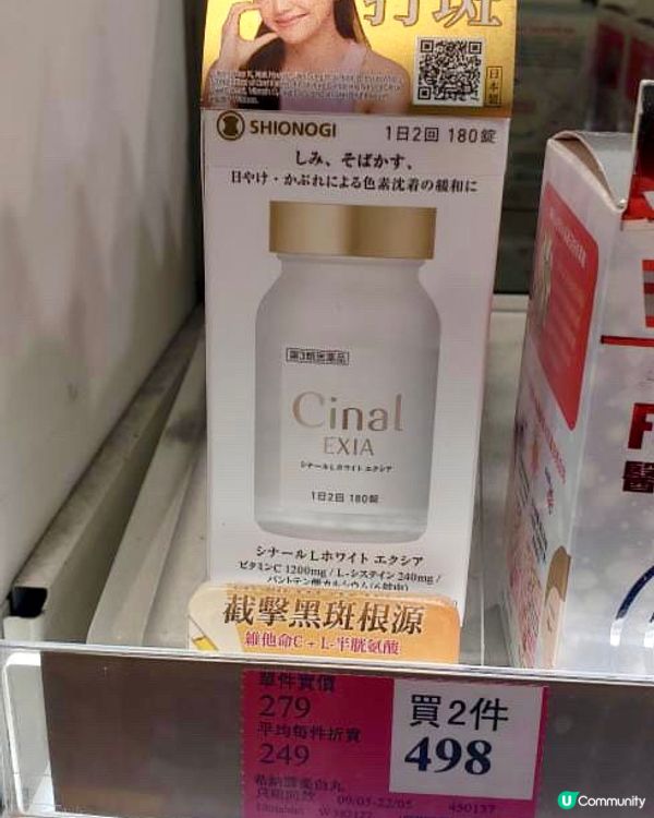 ☀️食落肚嘅美白丸