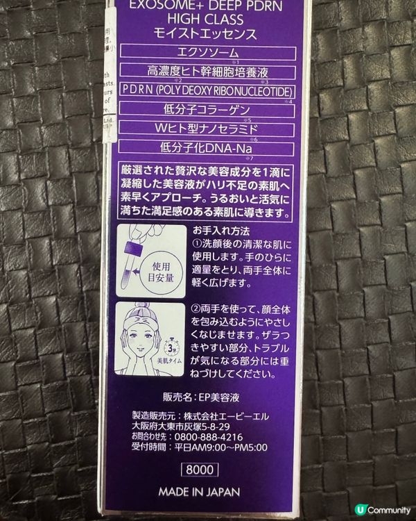 日本 Exosome 精華液