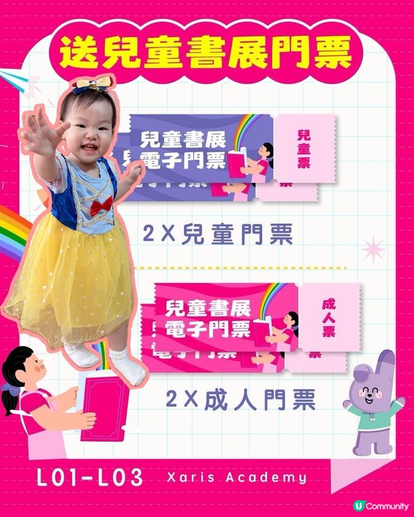 ✨📚【兒童書展2025|免費門票等你攞!】📚✨