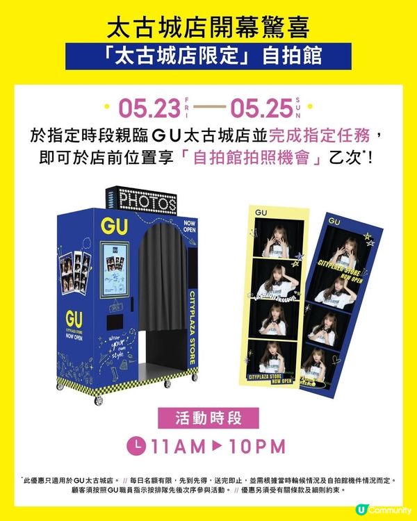 GU太古城店5月23日開幕 