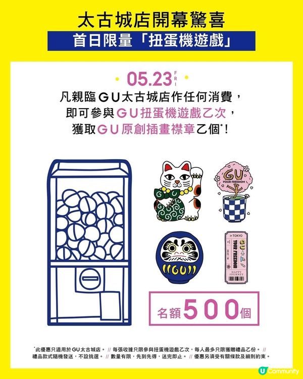 GU太古城店5月23日開幕 