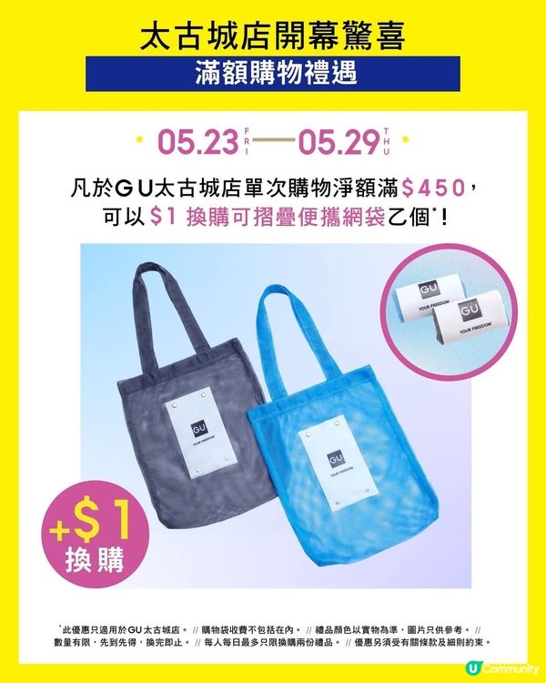 GU太古城店5月23日開幕 