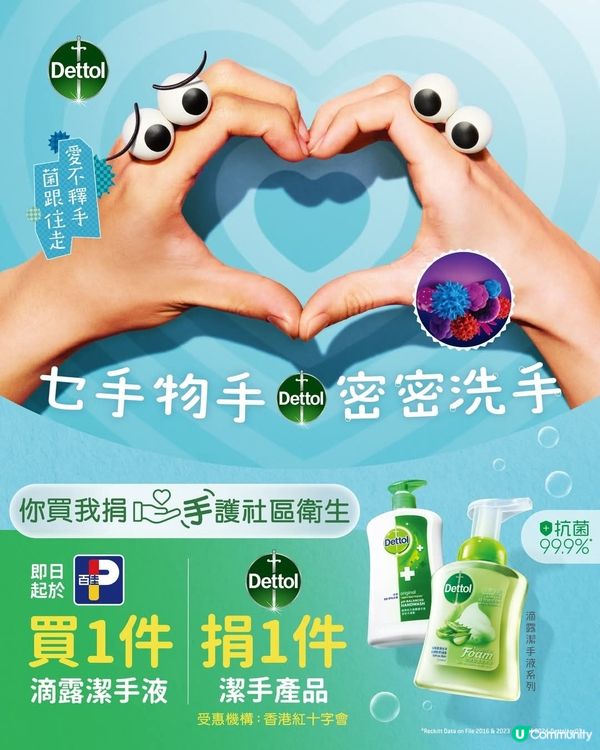 滴露呼籲恒常潔手遠離病毒 夥百佳拓買一捐一關愛社區