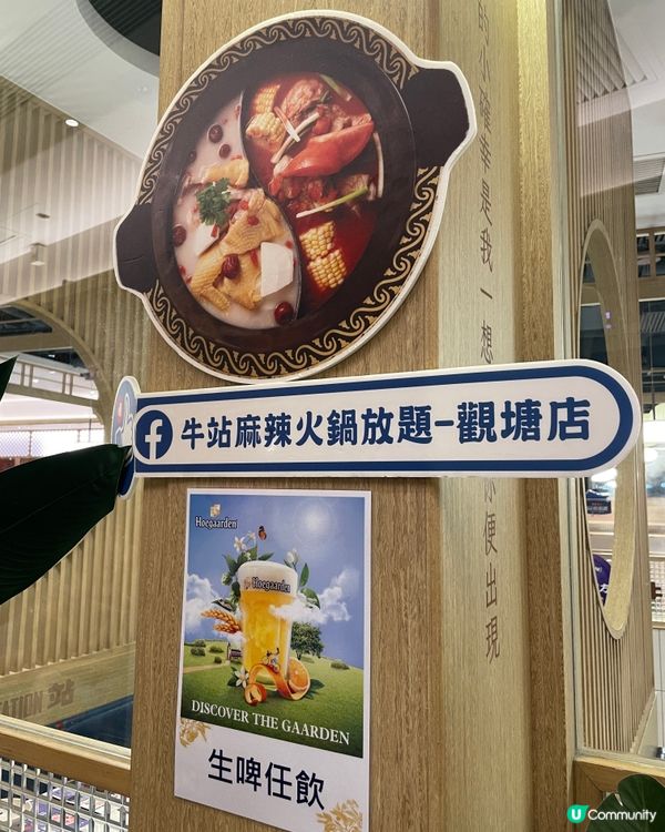 牛站火鍋放題🔥 食到停唔到🤤