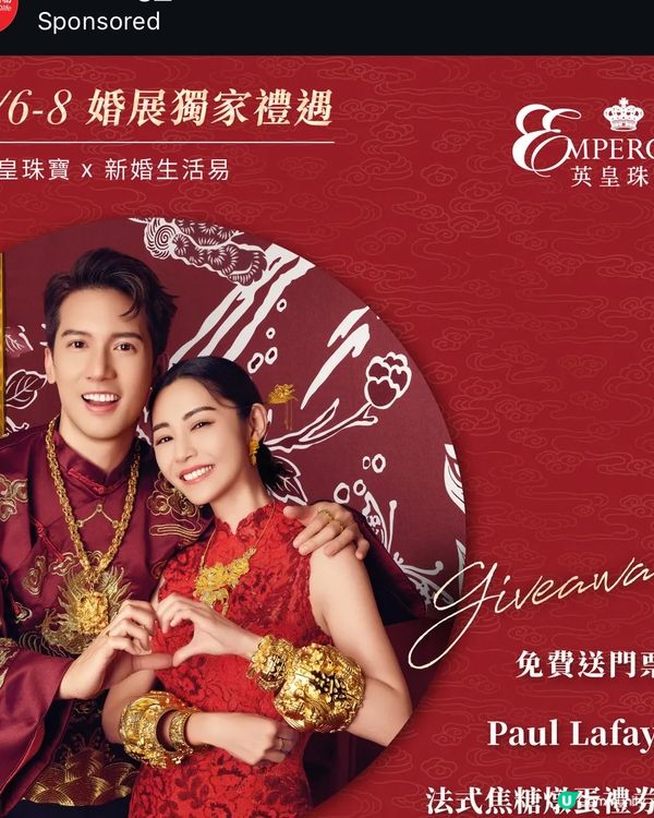 登記婚展入場券，有免費焦糖燉蛋禮券！！❤️❤️