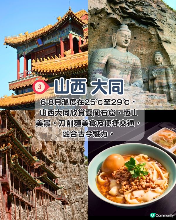 中國6-8月避暑城市5大推介🤩溫度宜人！介乎14℃至28℃之間‼️打卡美食/觀賞壯麗美景