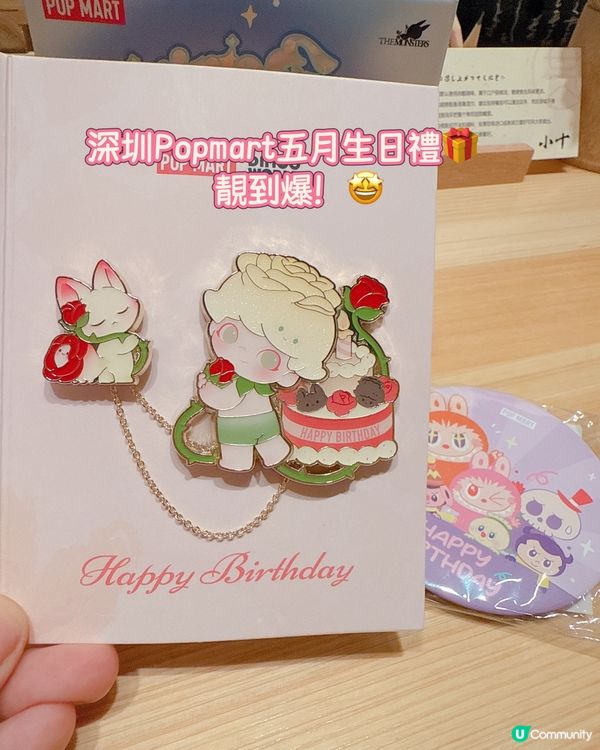 深圳Popmart 五月生日禮物🎁 💥靚到爆💥