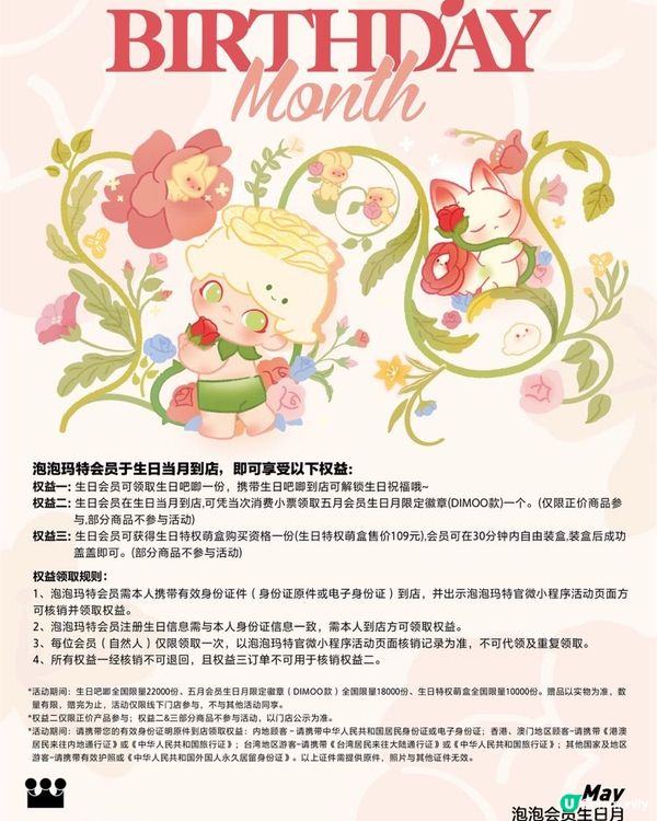 深圳Popmart 五月生日禮物🎁 💥靚到爆💥