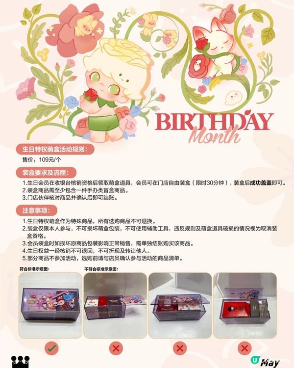 深圳Popmart 五月生日禮物🎁 💥靚到爆💥