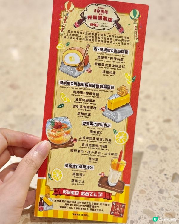 🍋🍯Beans x 奧樂蜜C 「元気喫茶店」