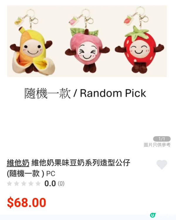 買維他奶送果味豆奶造型公仔😍🍑