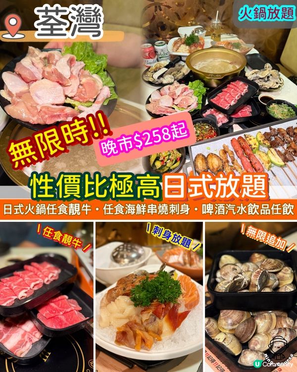 🔥無限時性價比極高之放題 🔥