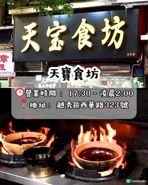 廣州美食宵夜5大推介！必食海鮮大排檔/砂鍋粥/夜茶‼️ 附地址＋營業時間