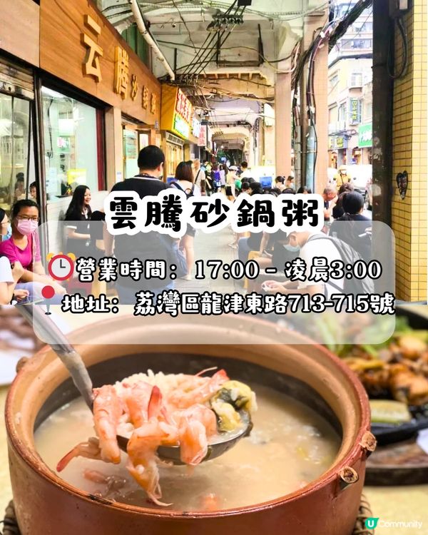 廣州美食宵夜5大推介！必食海鮮大排檔/砂鍋粥/夜茶‼️ 附地址＋營業時間