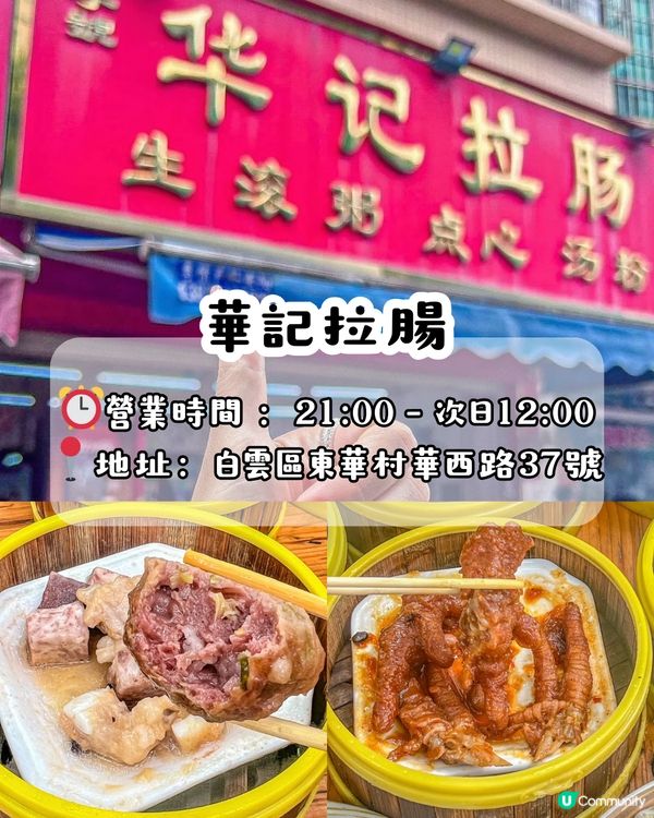 廣州美食宵夜5大推介！必食海鮮大排檔/砂鍋粥/夜茶‼️ 附地址＋營業時間