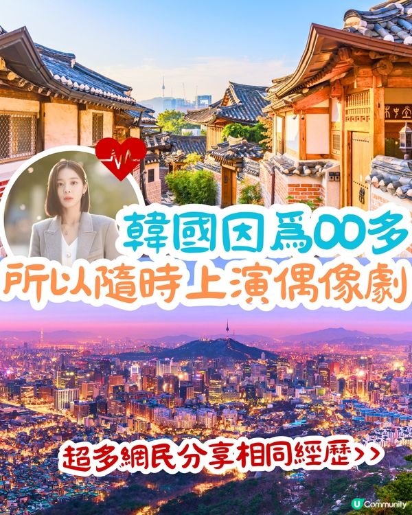 韓國因爲OO多所以隨時上演偶像劇😍超多網民分享相同經歷：覺得很窩心！
