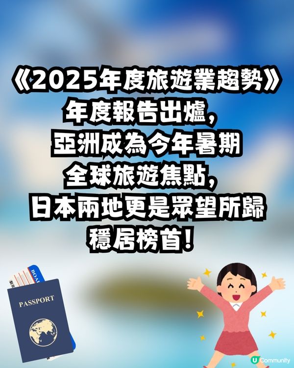 2025暑期旅遊熱點出爐🔥亞太地區持續領跑🌏越南芽莊成新黑馬🏖️第一名眾望所歸😎