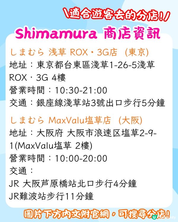 平價版GU🔥日本國民服飾品牌Shimamura🛍️最低$29起!Sanrio/ano聯名款必買