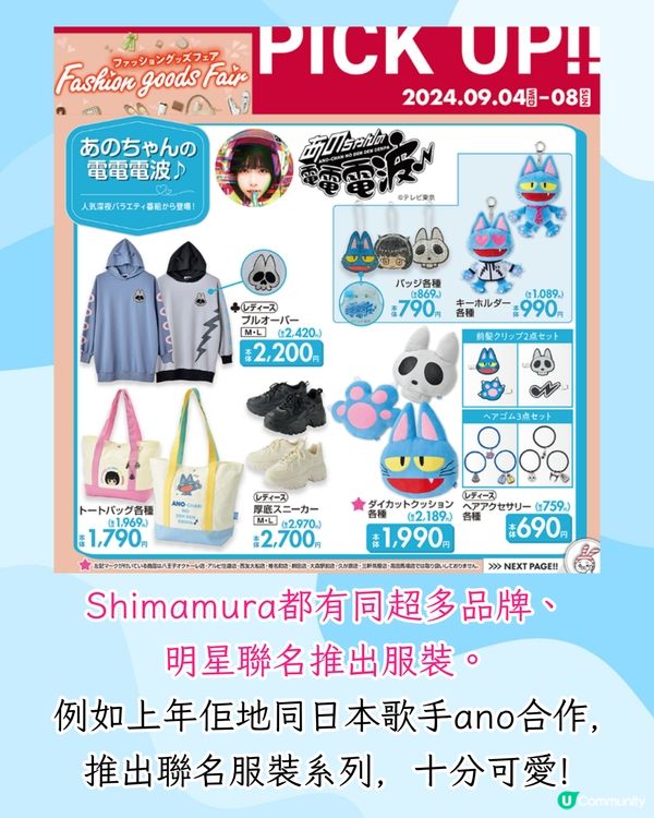 平價版GU🔥日本國民服飾品牌Shimamura🛍️最低$29起!Sanrio/ano聯名款必買