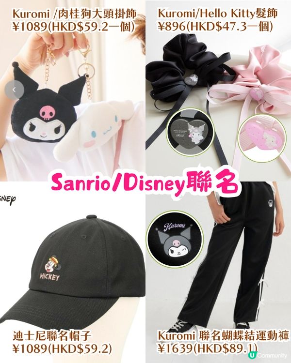 平價版GU🔥日本國民服飾品牌Shimamura🛍️最低$29起!Sanrio/ano聯名款必買