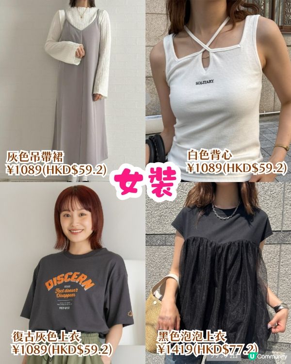 平價版GU🔥日本國民服飾品牌Shimamura🛍️最低$29起!Sanrio/ano聯名款必買