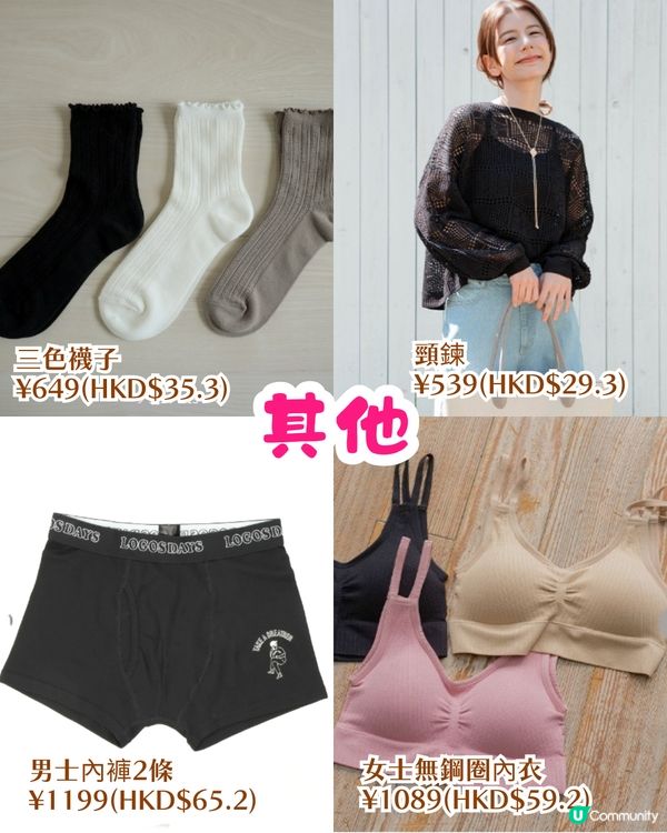 平價版GU🔥日本國民服飾品牌Shimamura🛍️最低$29起!Sanrio/ano聯名款必買