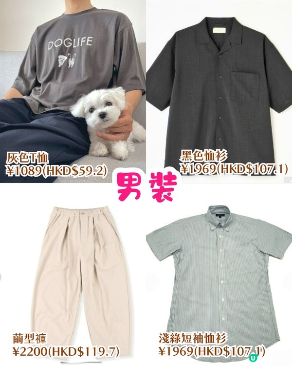 平價版GU🔥日本國民服飾品牌Shimamura🛍️最低$29起!Sanrio/ano聯名款必買