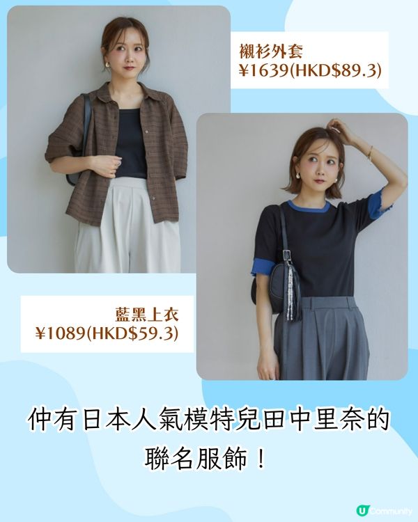 平價版GU🔥日本國民服飾品牌Shimamura🛍️最低$29起!Sanrio/ano聯名款必買