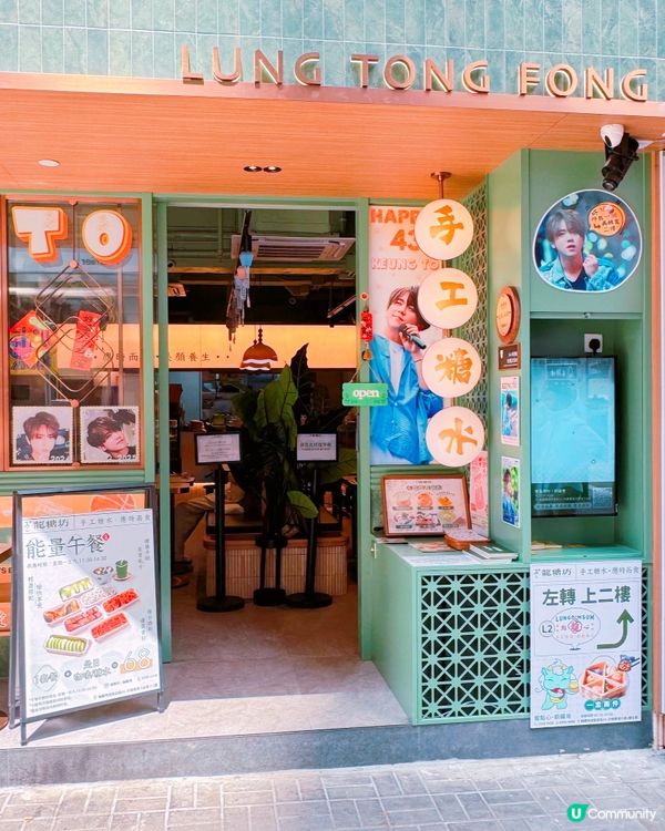 銅鑼灣必食糖水店🤤【龍糖坊】