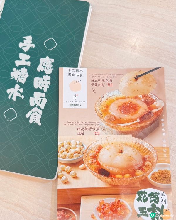 銅鑼灣必食糖水店🤤【龍糖坊】
