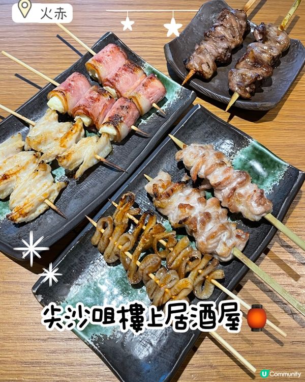 日本嘢食癮起🔥尖沙咀樓上居酒屋食串燒🍢