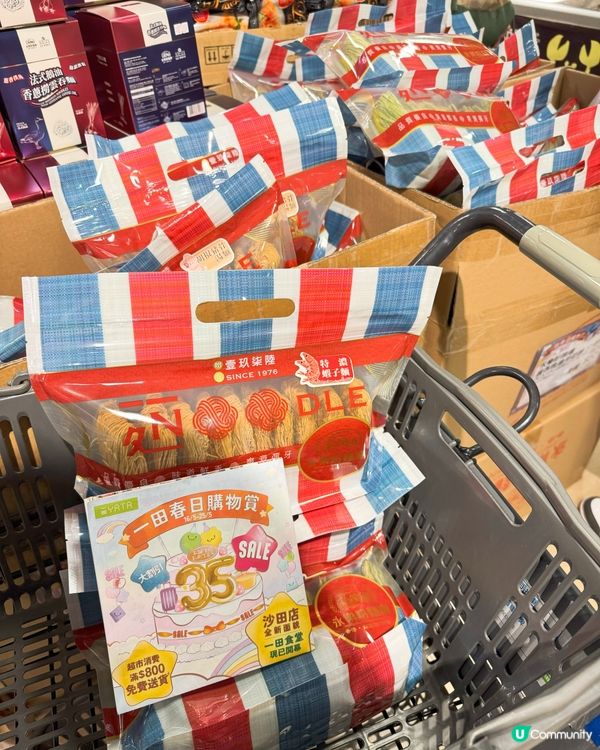 一田春日購物賞｜16-25/5｜著數多多