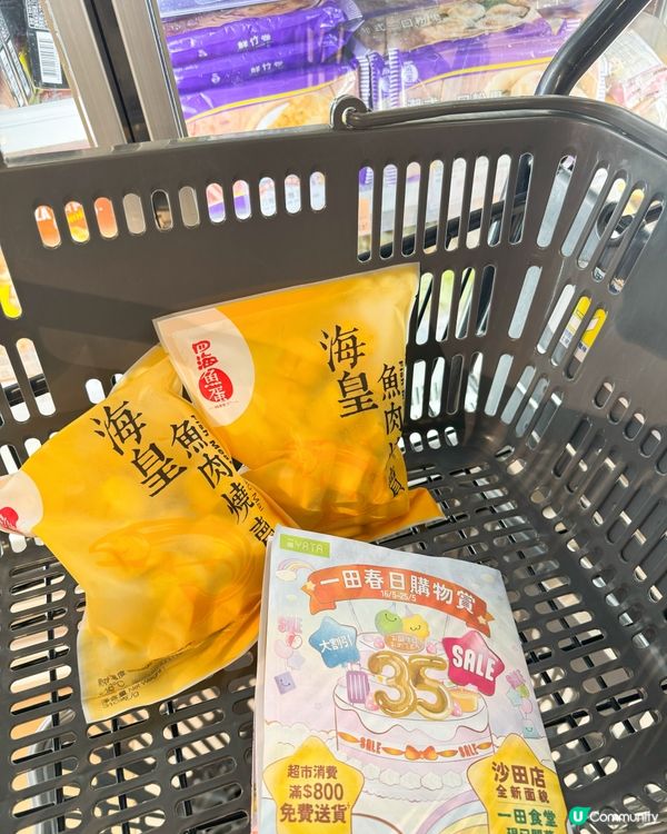 一田春日購物賞｜16-25/5｜著數多多