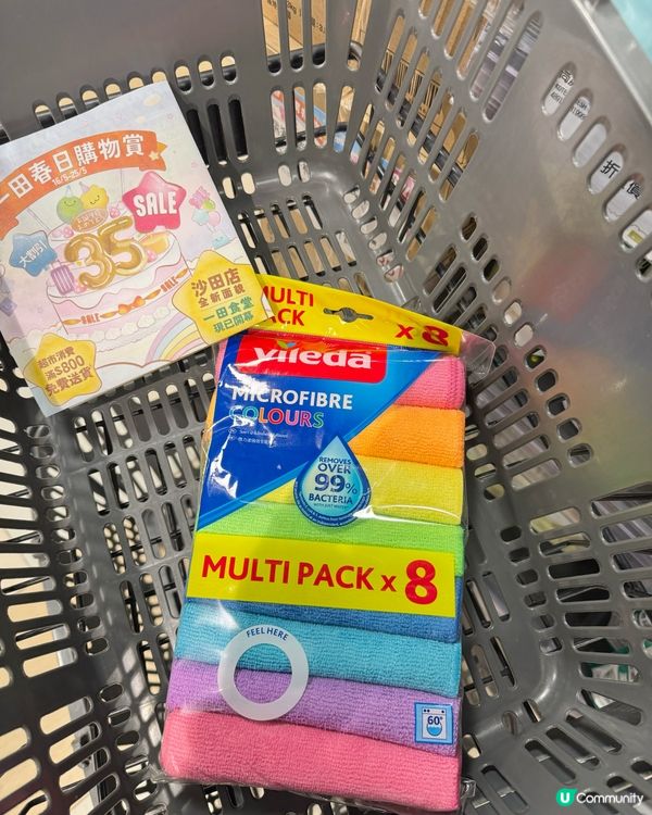 一田春日購物賞｜16-25/5｜著數多多