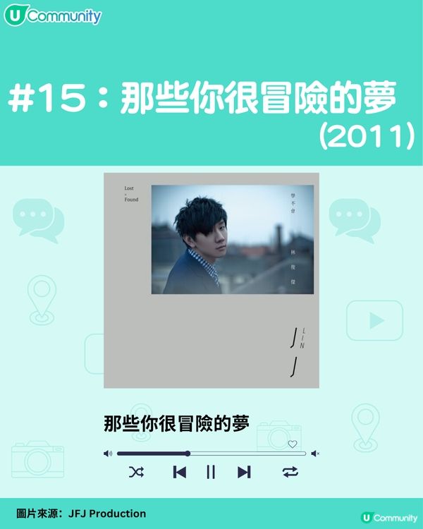 林俊傑經典歌單🎧15首推介‼️